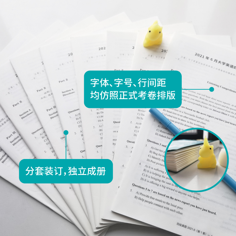 四级考试英语真题备考2023年9月12月英语四级真题逐句精解复习资料历年真题模拟卷子阅读听力写作练习题高顿英语四级202高清大图