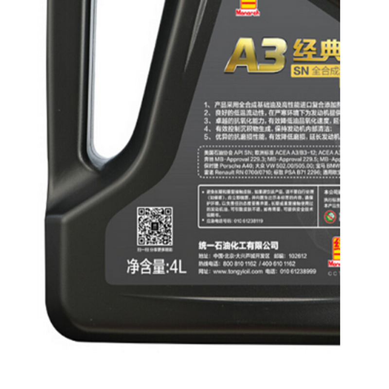 统一经典A3全合成机油_SN_0W20_4L