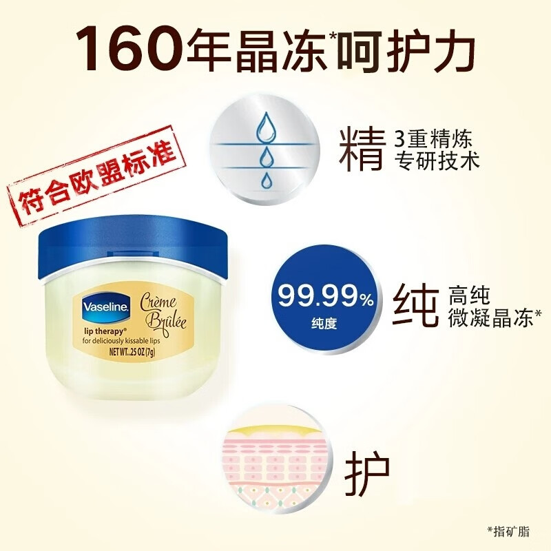 凡士林 经典修护保湿润唇膏 焦糖布丁味7G高清大图