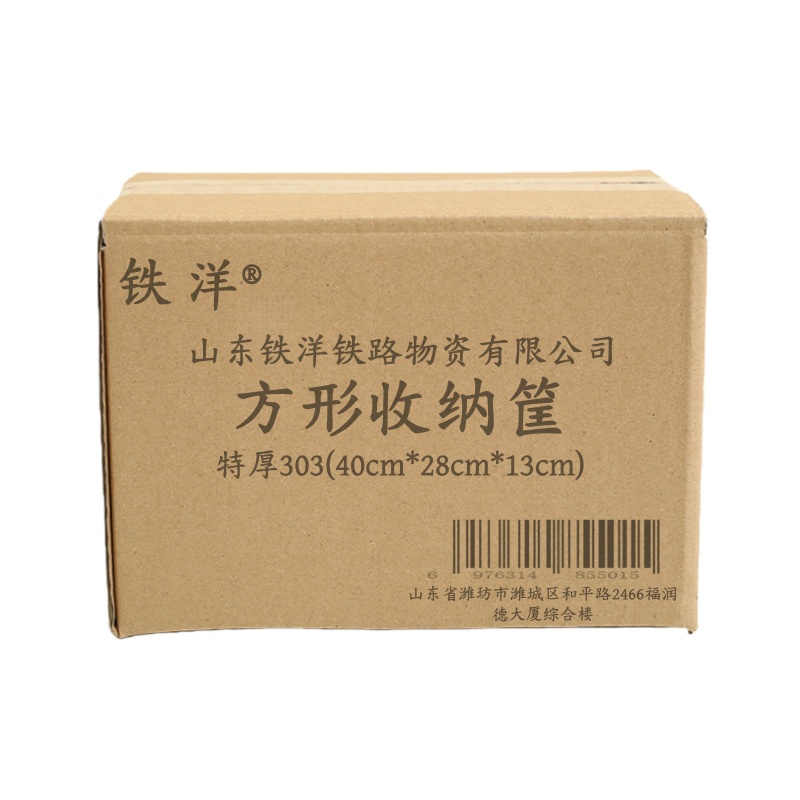铁洋 方形收纳筐 特厚303(40cm*28cm*13cm) 个高清大图
