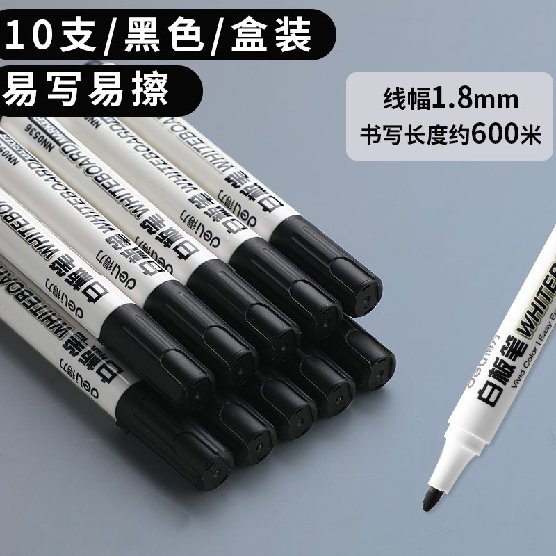 [补贴10%]可擦白板笔教师得力用水性黑色儿童无毒彩色红色黑板笔画板写字易擦写粗头大头记号笔可擦除