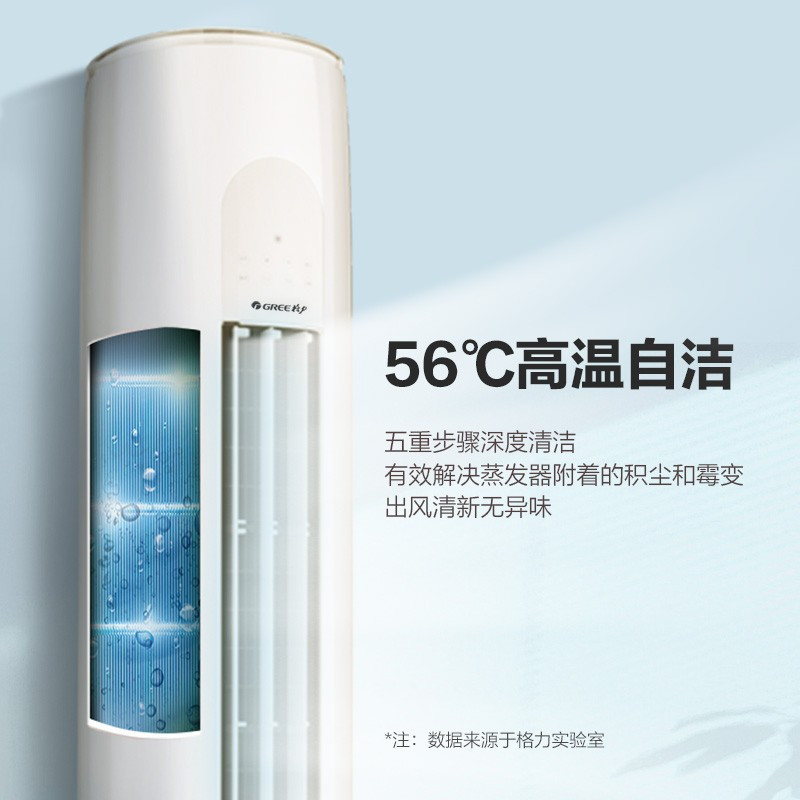 格力(GREE)空调KFR-72LW/NhGm3BAj云逸新能效变频节能3匹 三级能效高温自清洁 家用圆柱立柜式冷暖空调高清大图