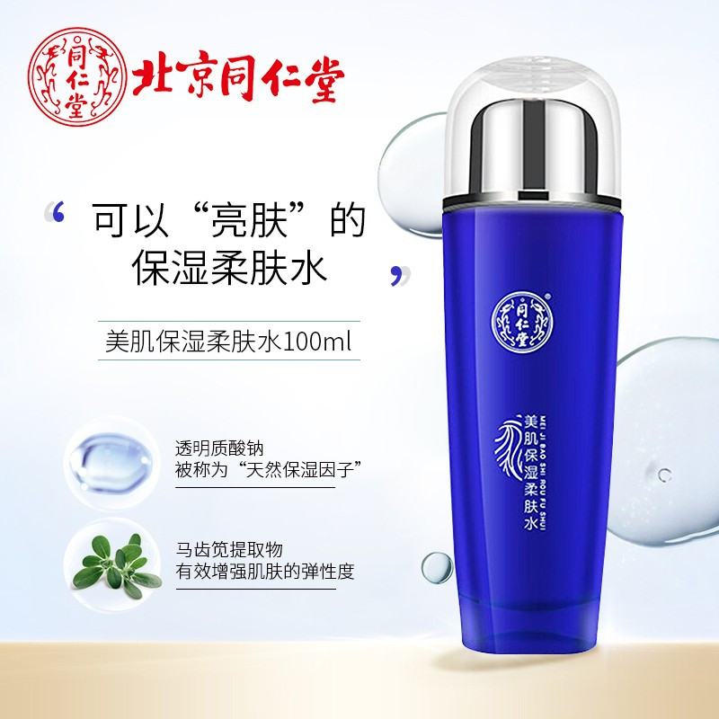 同仁堂美肌保湿柔肤水100ml高清大图