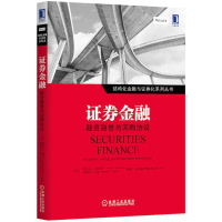 证券金融-融资融券与回购协议