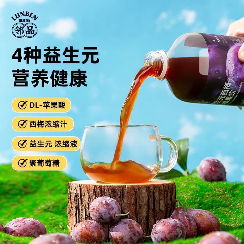 西梅汁正品官方旗舰店益生元浓缩纤维果汁饮排0脂便大餐救星图片