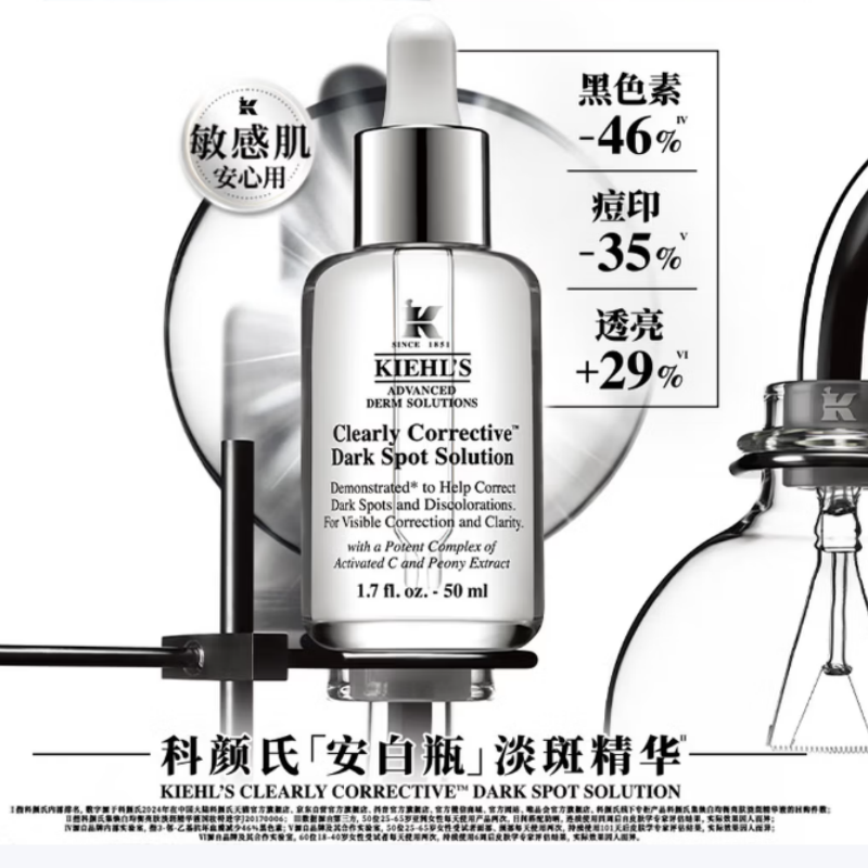 科颜氏 安白瓶淡斑精华液50ml 产品版本随机发高清大图