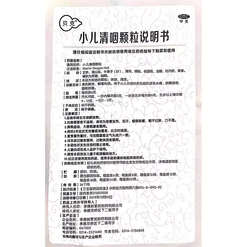 葫芦娃贝克小儿清咽颗粒10袋咳嗽音哑咽喉肿痛清热利烟高清大图