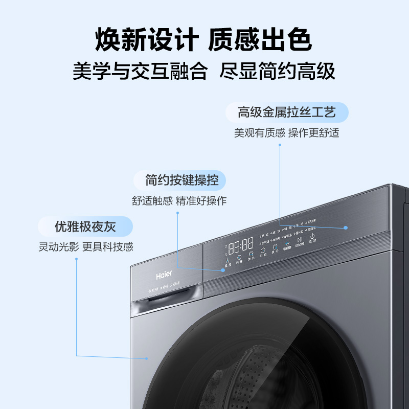 海尔(Haier)初色系列 10公斤 变频 滚筒洗衣机 洗烘一体机 六维减震 超薄机身 XQG100-H20D1高清大图
