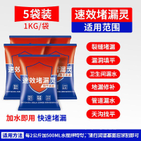 速凝型堵漏王 快干水泥胶 卫生间下水管防水堵漏 1kg/袋 5袋装