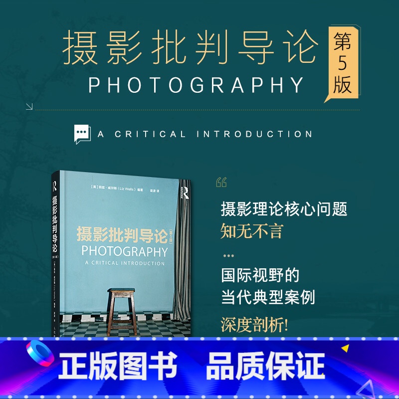【正版】摄影批判导论 第5版 莉兹·威尔斯 著 摄影