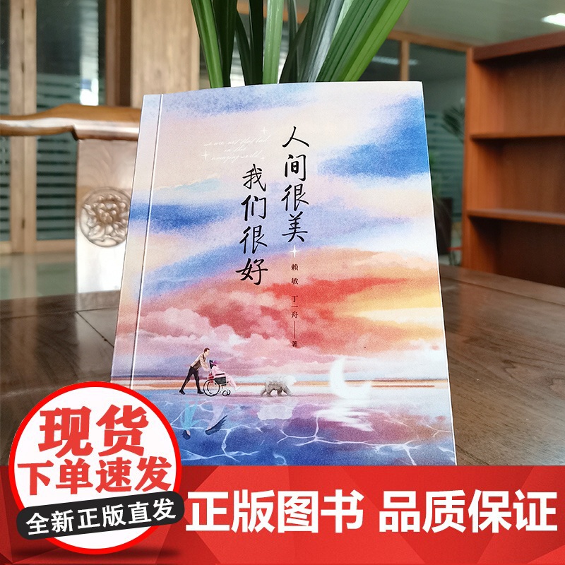 人间很美 我们很好高清大图
