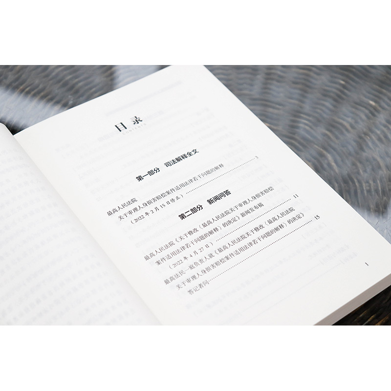 [正版]中法图 人民法院人身损害赔偿司法解释理解与适用 人民法院民事审判第一庭 人民法院 人身损害赔偿纠纷司法实务案例高清大图