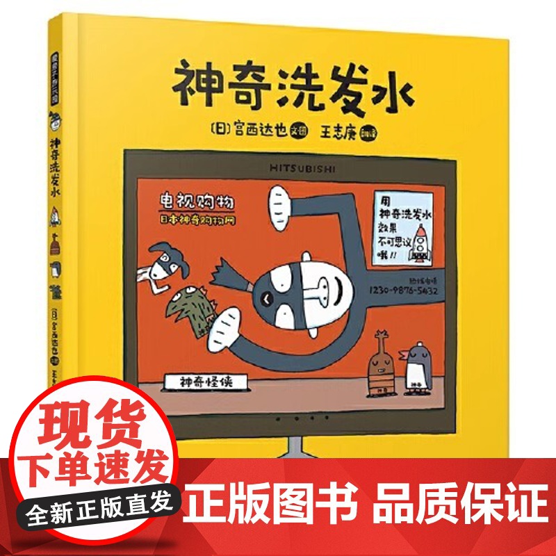 正版暖房子游乐园·神奇洗发水儿童书籍日本超绘本大师宫西达也爆笑神作每个大人和小孩都无法拒绝的快乐高清大图