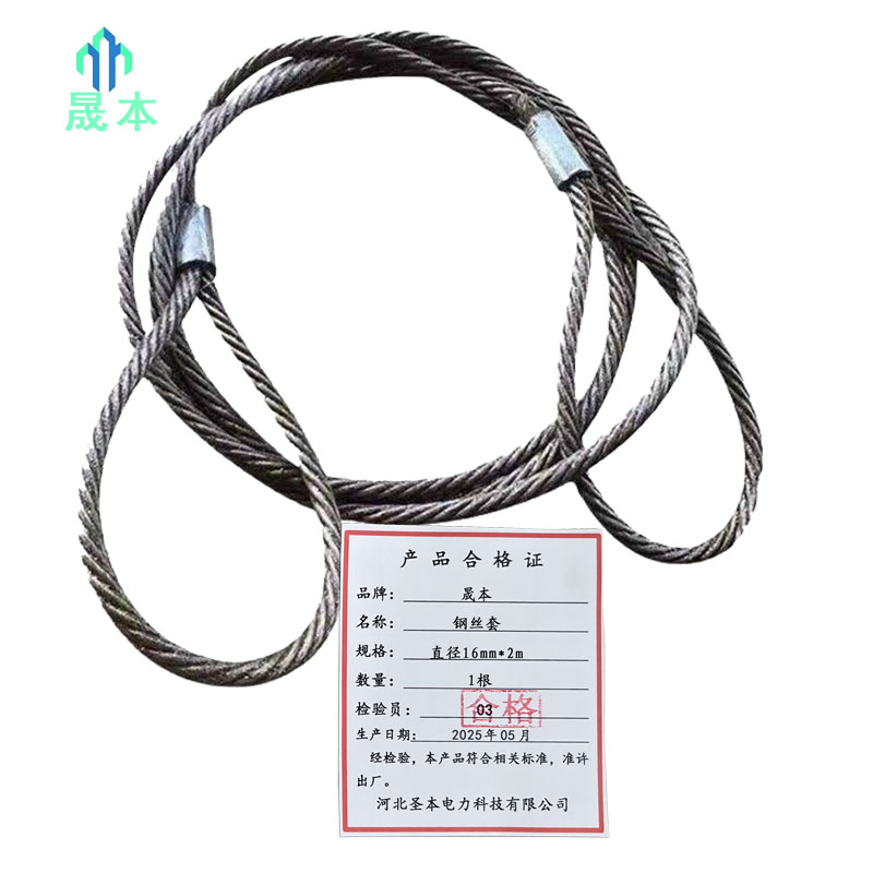 晟本 钢丝套 直径16mm*2m 根高清大图