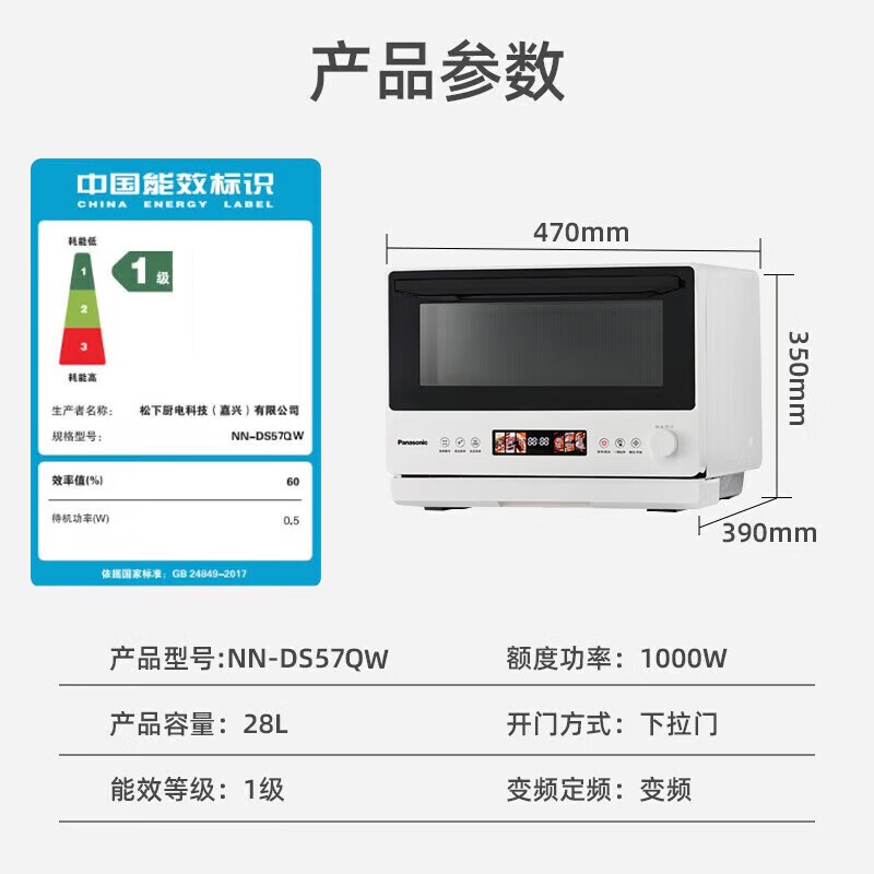 松下 微蒸烤NN-DS57QWXPE