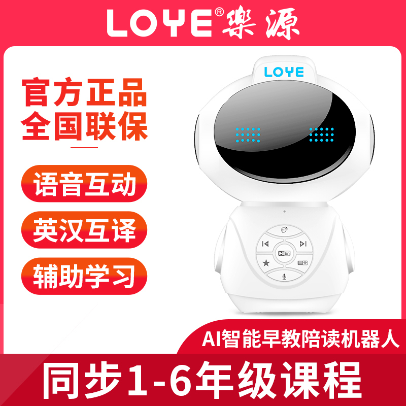 乐源AI智能机器人 儿童早教学习机 wifi连接语音对话家教 触屏点读护眼儿童学习故事机益智玩具0-12岁幼儿小学生学习