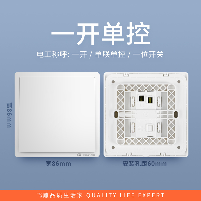 飞雕(FEIDIAO)开关插座 86型家用暗装超大面板 品意系列电源墙壁开关面板 品意白一开单控