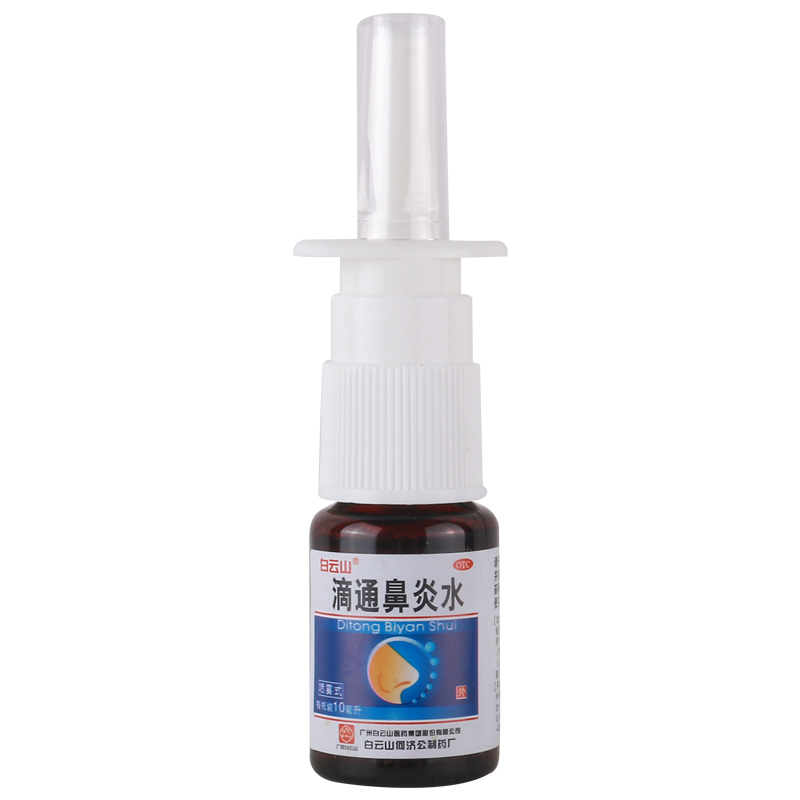 [10盒]白云山滴通鼻炎水10ml*1瓶/盒*10盒祛风清热宣肺通窍伤风鼻塞鼻窒鼻渊