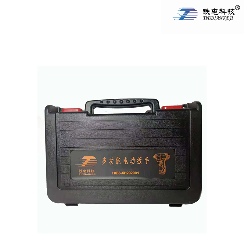 铁电科技 多功能电动扳手 TDBS-XH2020D1 一台（TDBS）高清大图