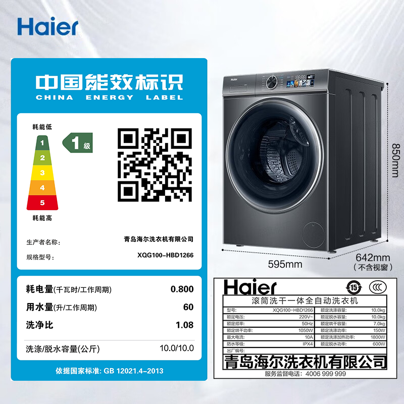 海尔(Haier)新品精华洗直驱变频滚筒洗衣机洗烘一体10公斤HBD1266全自动智能投放彩屏V钢20年防锈除菌高清大图