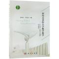 面向未来的小学数学教学——北京第二实验小学课题研究案例科学出版社