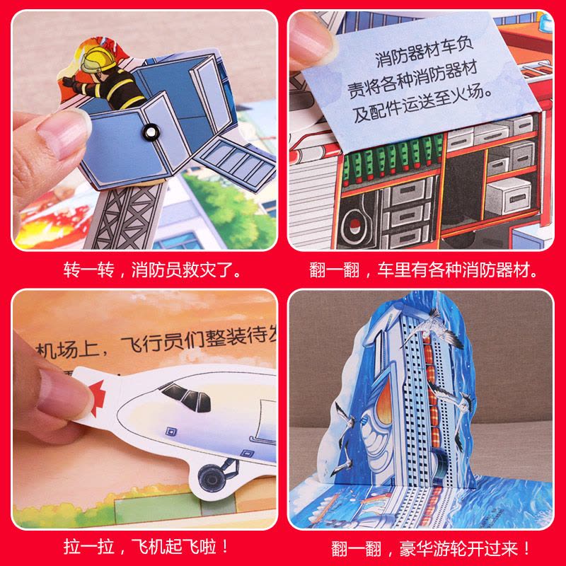 [醉染正版]交通工具立体书 儿童3d立体书本汽车书籍儿童幼儿宝宝认知书汽车绘本2-5岁幼儿宝宝工程车挖掘机认知翻翻早教启图片