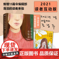 【专享签章版】 82年生的金智英 赵南柱著2021读者互动版新增15篇各年龄段身份性别的读者来信 孔刘郑裕美主演同名电版
