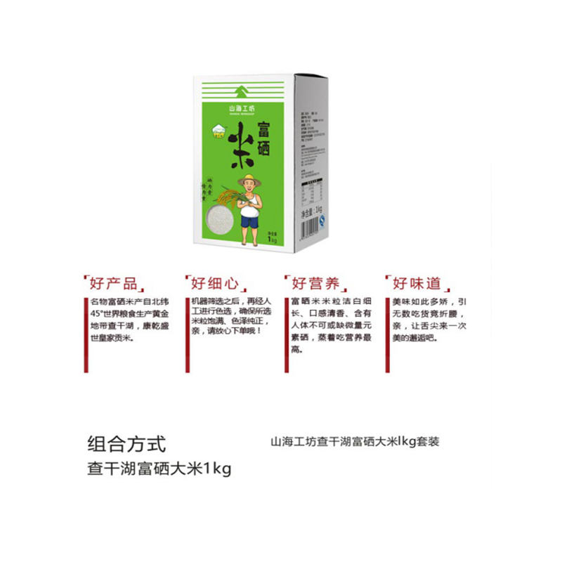 名物 查干湖富硒大米1kg