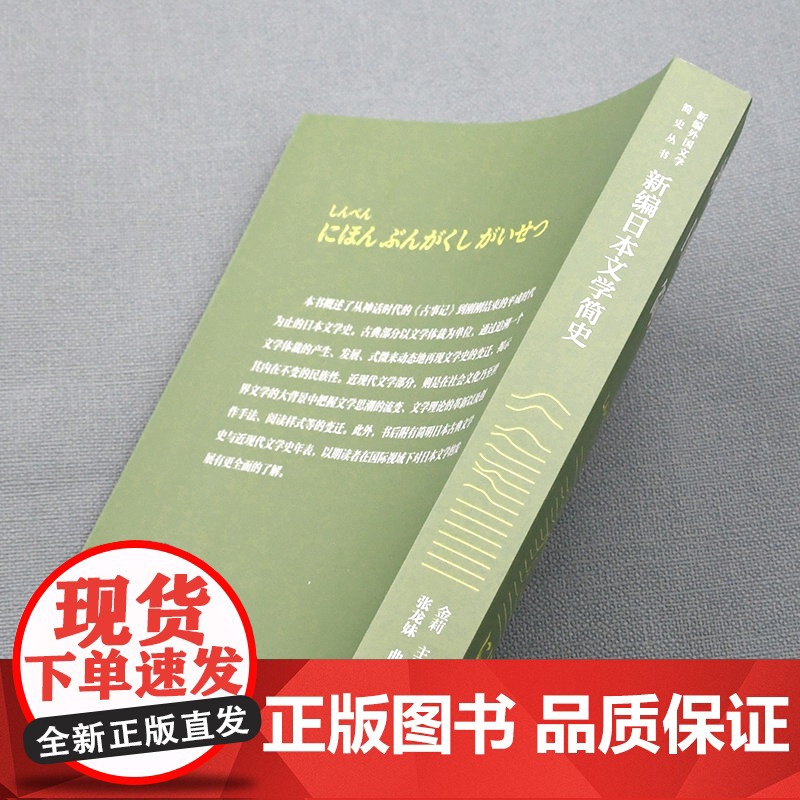[外研社]新编日本文学简史高清大图