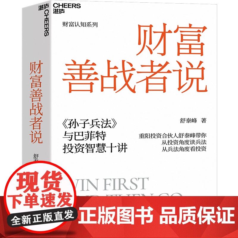 [湛庐店]从认知到制定投资策略套装 舒泰峰 财富善战者说+财富是认知的变现 金融投资 从兵法角度看投资高清大图