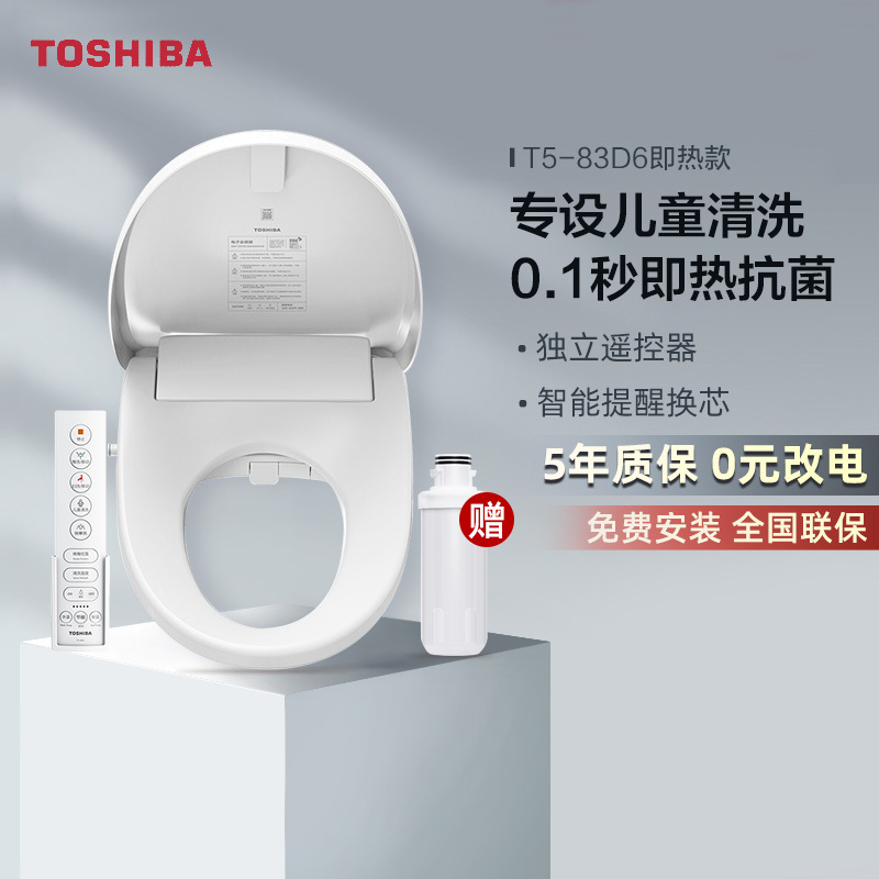 东芝TOSHIBA智能马桶盖家用马桶坐便器遥控手柄即热暖风烘干除臭感应夜灯座圈加热冲洗马桶盖官方授权遥控款新T5