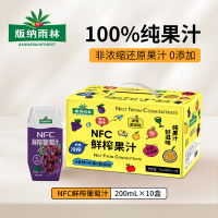 版纳雨林nfc纯果汁葡萄汁 橙汁混合汁200ml果汁整箱装 非浓缩无添加剂饮料