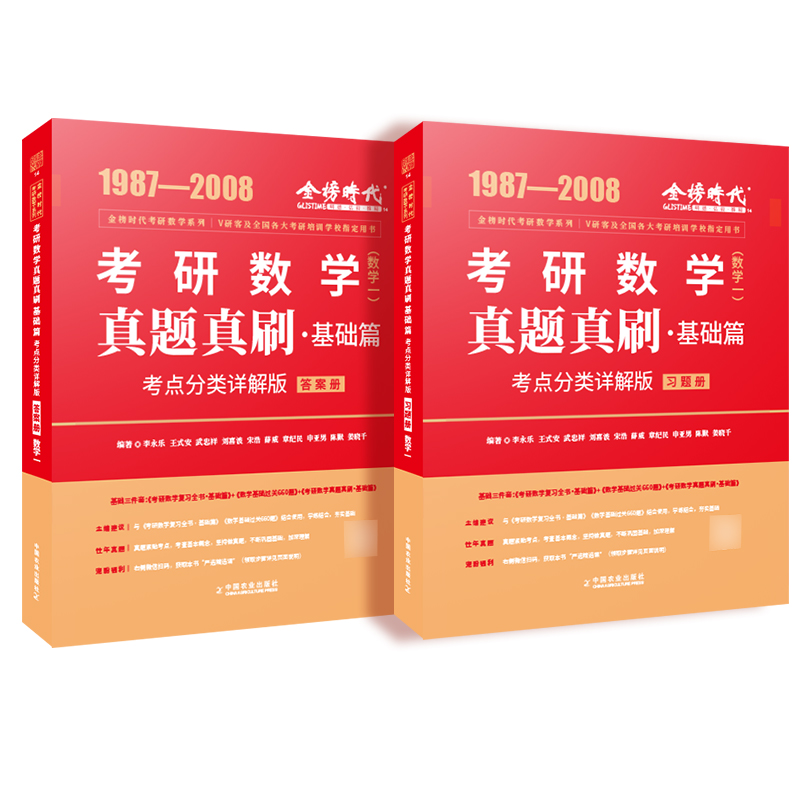 2026历年真题真刷基础篇数一[87-08] [正版]2026考研数学历年真题全精解析基础篇 数学一 1987- 2高清大图