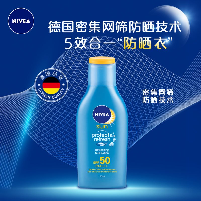 妮维雅 清透防晒露75ml SPF 50+ PA++++ 单位:瓶