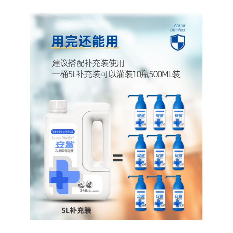 安鲨 次氯酸消毒液 ASCLS500A01 500ml/瓶 25瓶/箱 货期3天