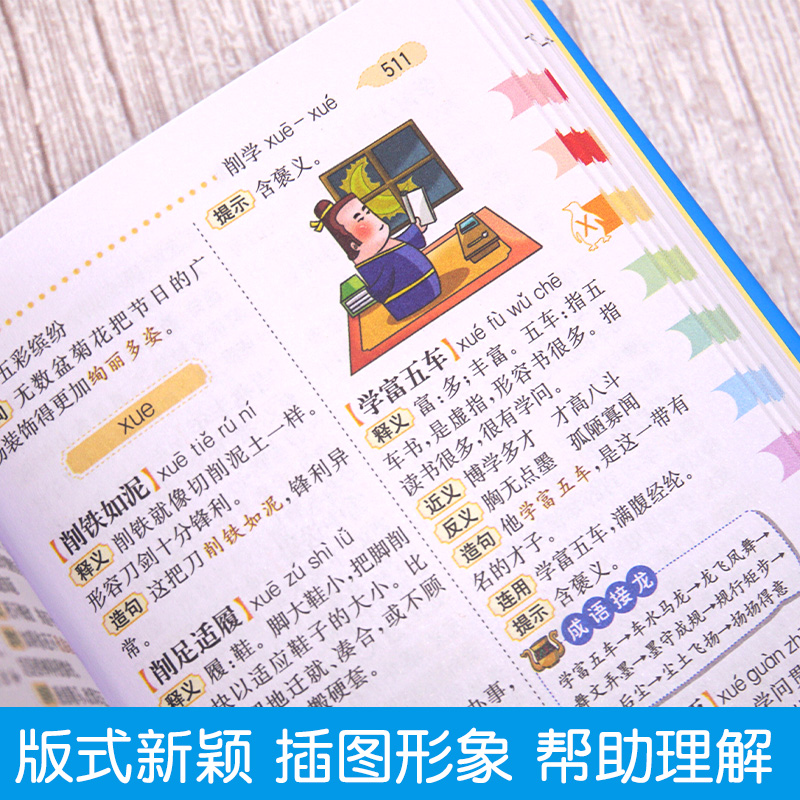 成语词典 [正版]小学生多功能成语词典彩图版 小学生常备工具书常备1-3-6年级字典新版 成语汉语词典 成语字典彩色版高清大图