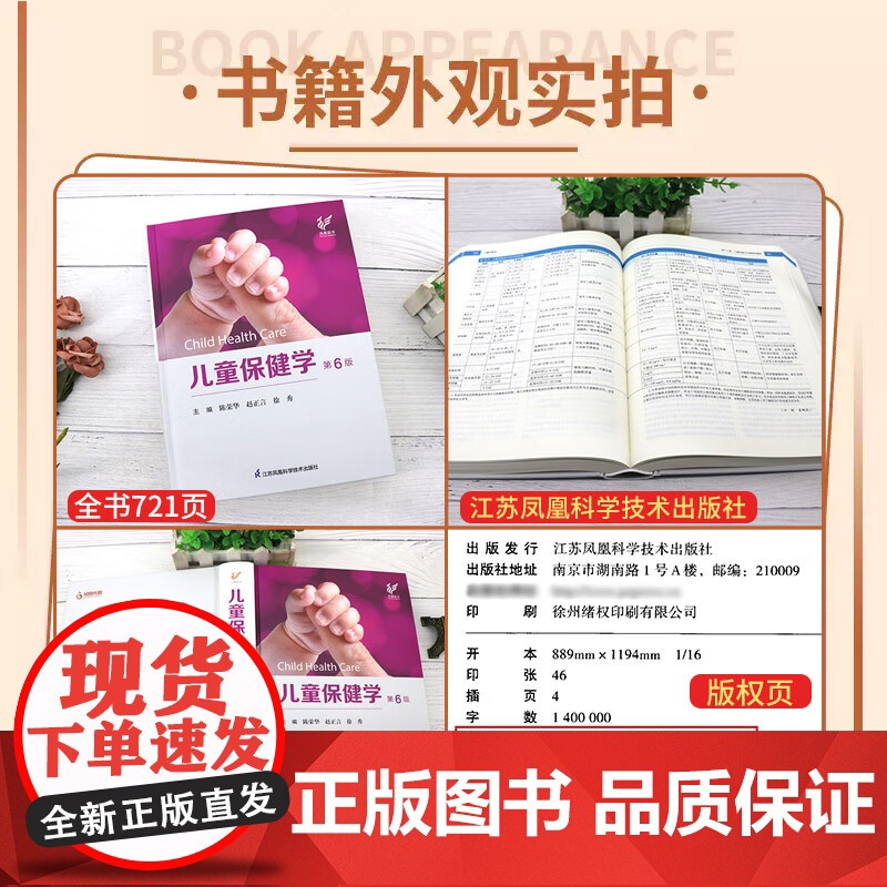 儿童保健学第6版 陈荣华,赵正言,徐秀主编 儿科医生工具书儿科常见病症保健医书籍入门西医实用儿童保健学 江苏凤凰科学技术高清大图