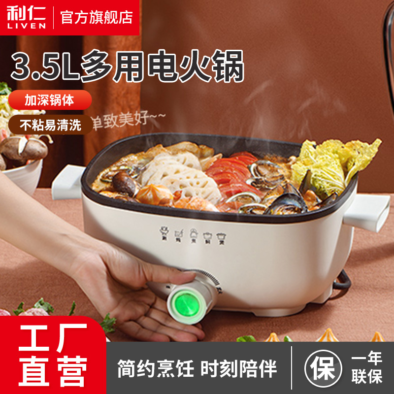 利仁(Liven)电火锅家用多功能3.5L电火锅电热锅不粘涂层涮煮炖煎烤焖1200W火力可调电煮锅电炒锅DHG-X351