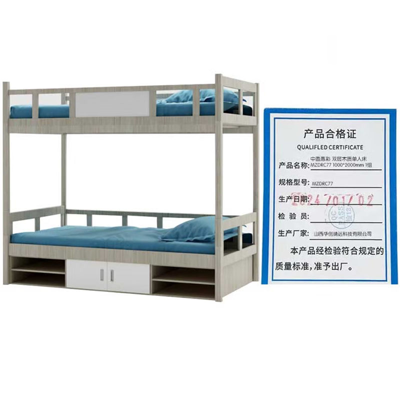 中盈惠彩 双层木质单人床 MZDRC77 1000*2000*1750mm 1组高清大图
