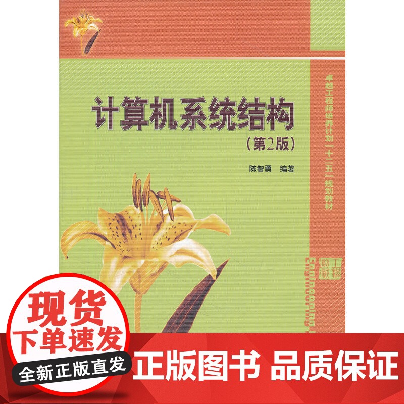计算机系统结构(第2版)高清大图