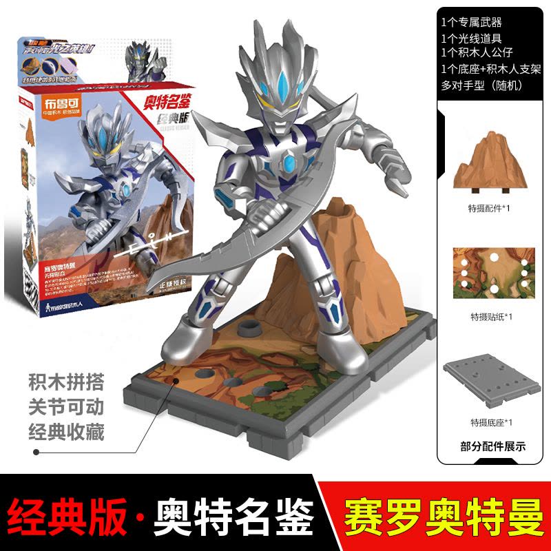 布鲁可奥特曼积木人盲盒拼装玩具儿童布鲁克群星版第九弹人偶男孩 经典版-赛罗无限形态图片