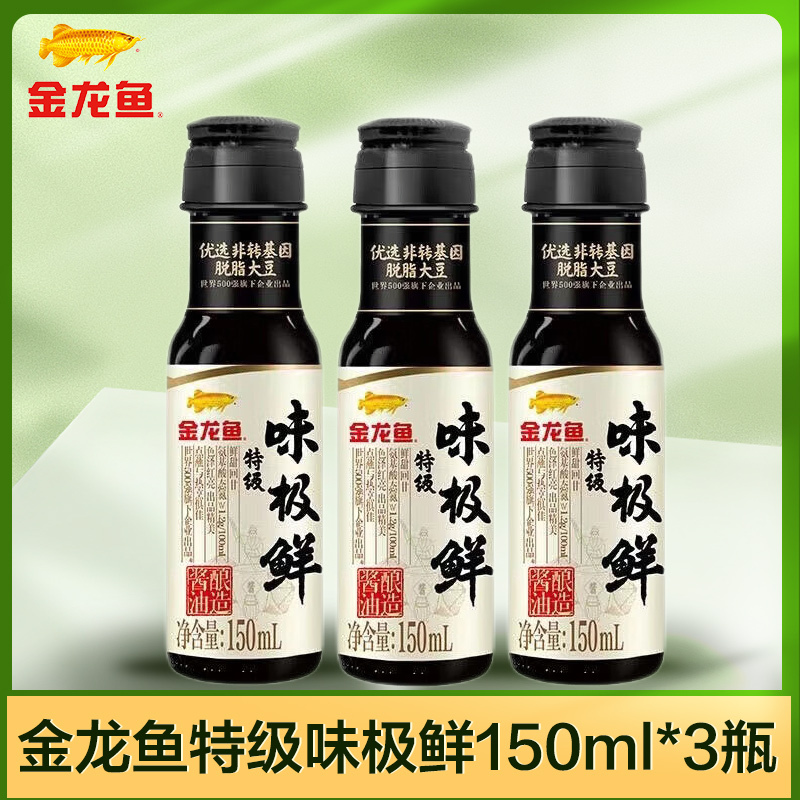 金龙鱼特级味极鲜酱油150ml瓶装 酿造酱油