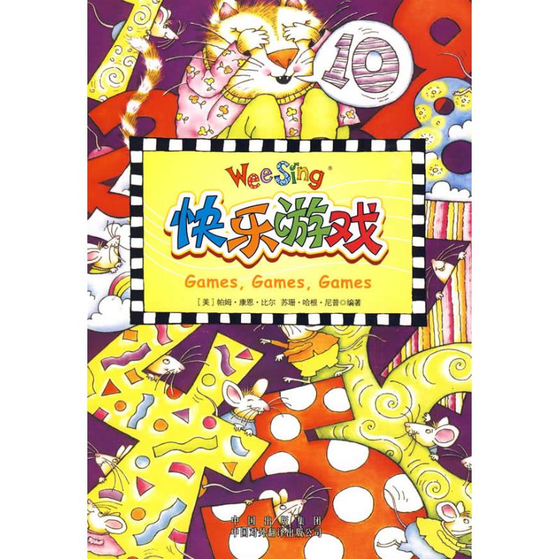 正版新书](欧美经典儿歌)快乐游戏(配光盘)(美)尼普,(美)高清大图