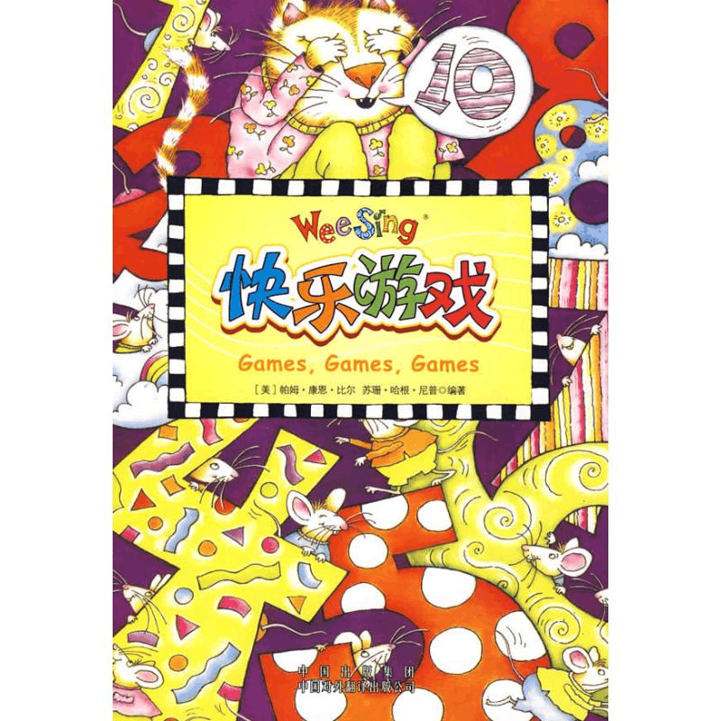 正版新书](欧美经典儿歌)快乐游戏(配光盘)(美)尼普,(美)图片