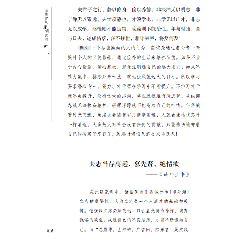 醉染图书中华传统家训选读9787553811956高清大图