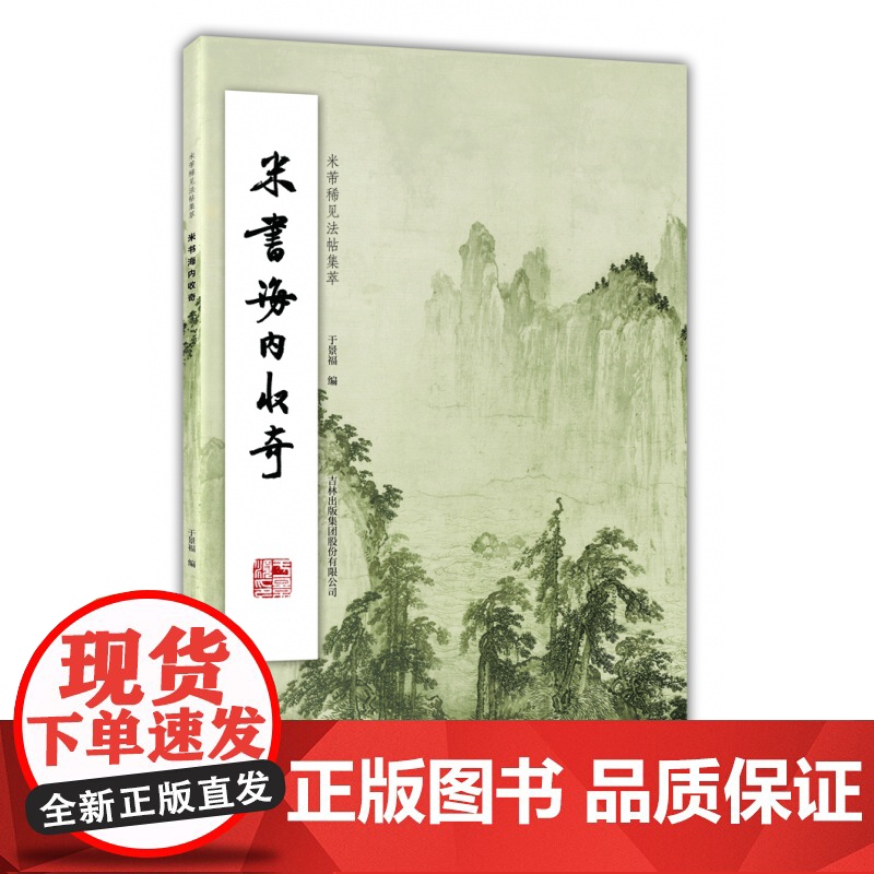 米书海内收奇高清大图