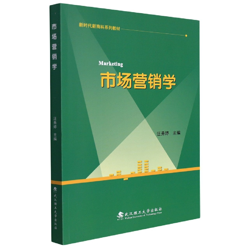 音像市场营销学编者:汪秀婷|责编:楼燕芳