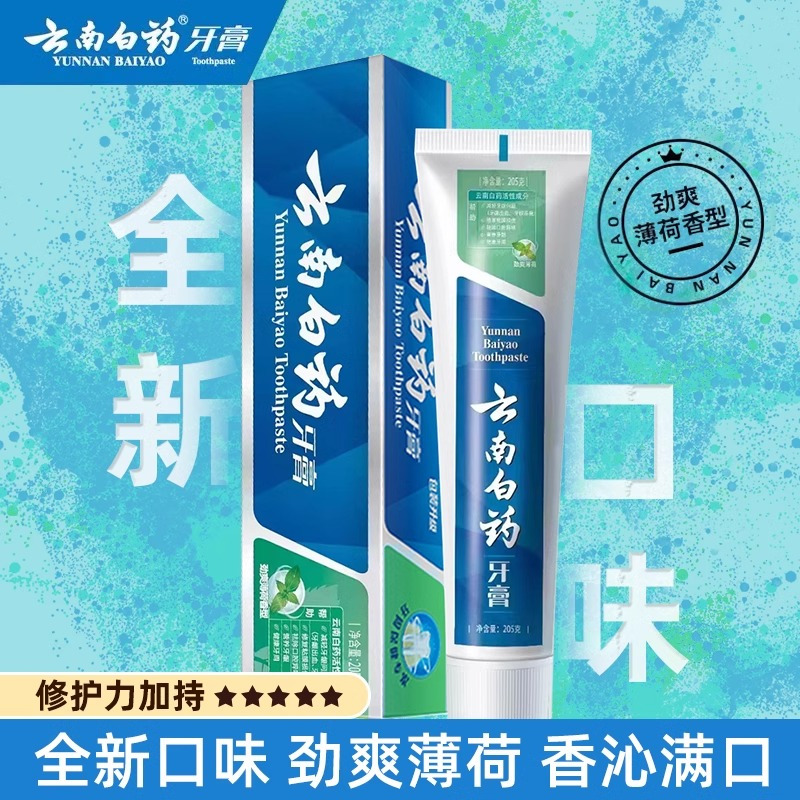 云南白药牙膏205g劲爽薄荷清新口气健齿护龈修护黏膜损伤减轻牙龈出血官方正品