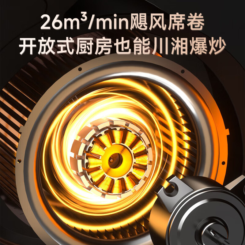 帅康(sacon)C825变频抽油烟机侧吸式26立方大吸力吸油烟机1100Pa静压自动清洗以旧换新家用脱排油烟机抽烟机
