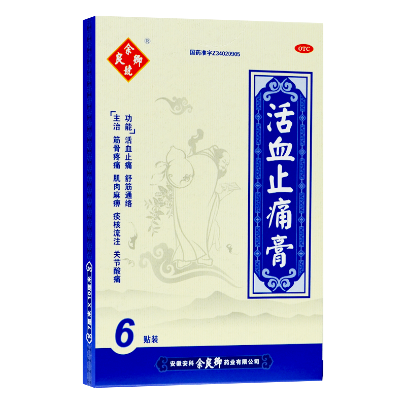 余良卿号 活血止痛膏 6贴/盒 活血止痛,舒筋通络。用于筋骨疼痛、肌肉麻痹、痰核流注、关节酸痛高清大图
